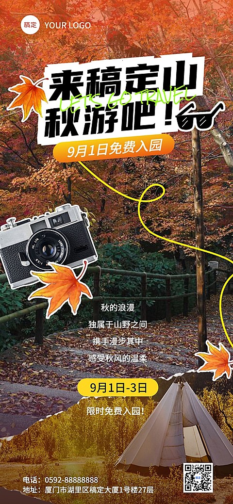 旅游出行景区营业通知全屏竖版海报