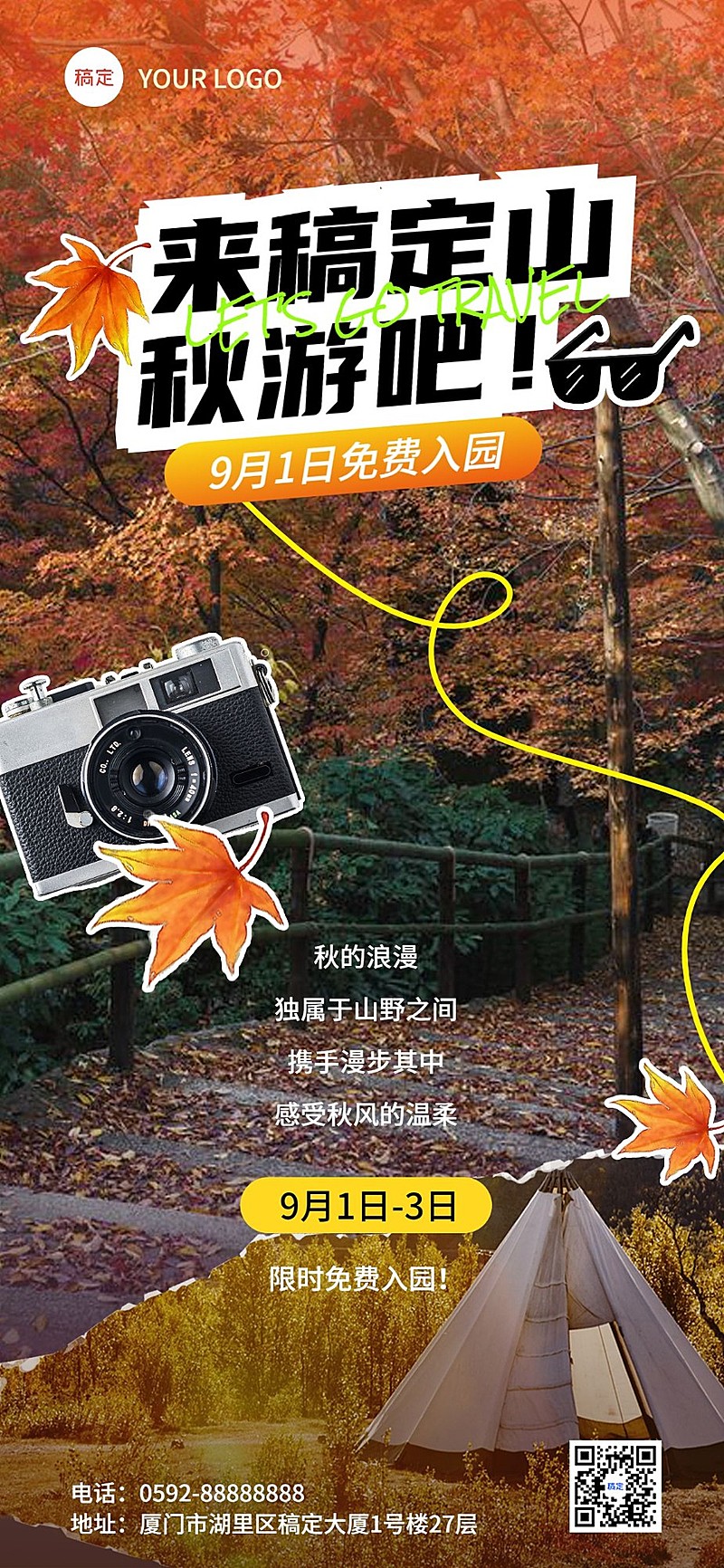 旅游出行景区营业通知全屏竖版海报