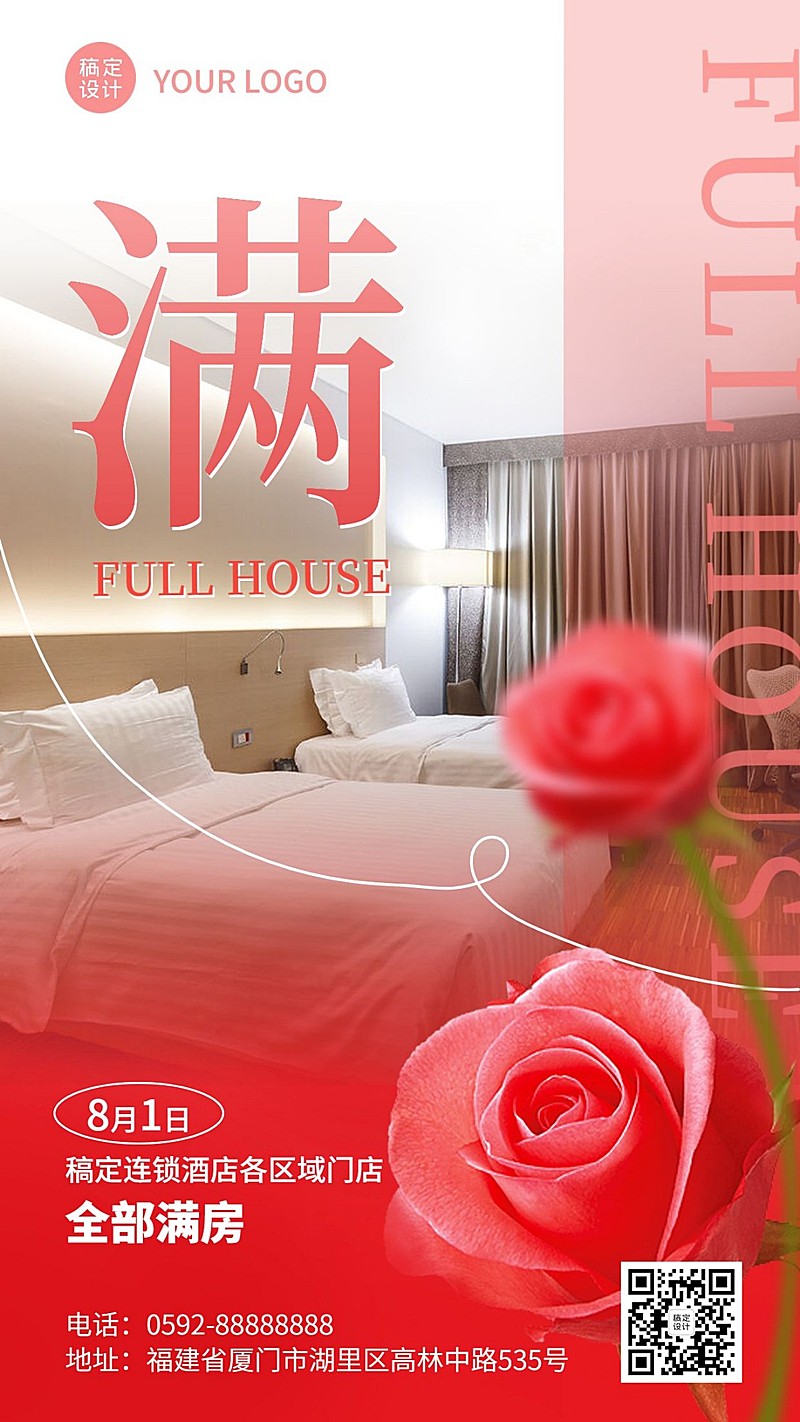 旅游酒店满房喜报浪漫朦胧竖版海报