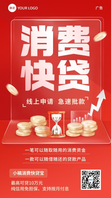 金融贷款产品营销大字报3D手机海报预览效果