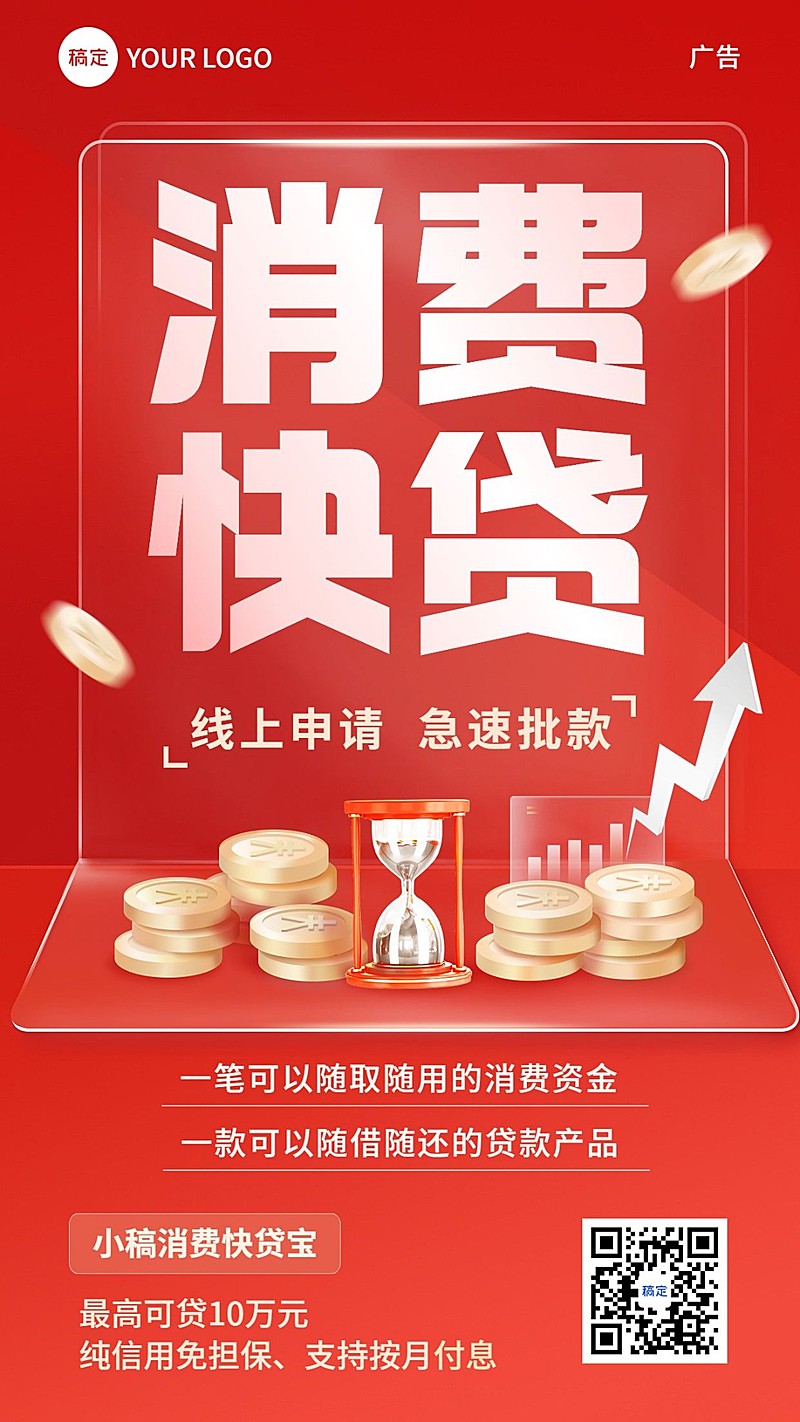 金融贷款产品营销大字报3D手机海报