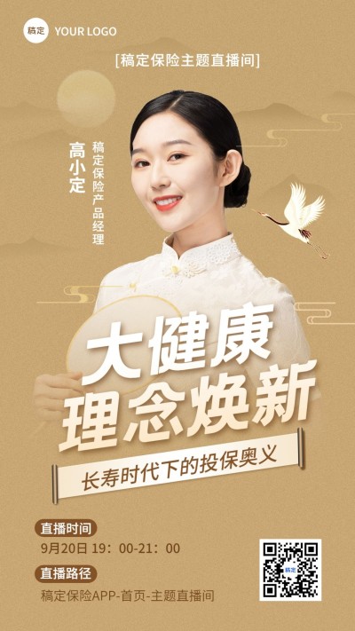 金融保险大健康直播预告新中式人物手机海报
