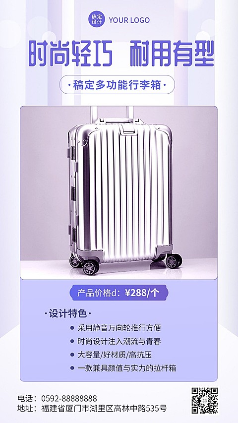 服饰箱包产品展示营销手机海报