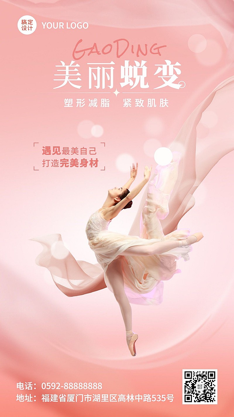 美容美妆美体产品产品展示手机海报