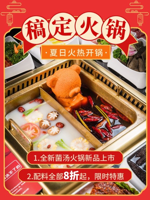 餐饮美食火锅搭配清单攻略小红书套装小红书封面预览效果
