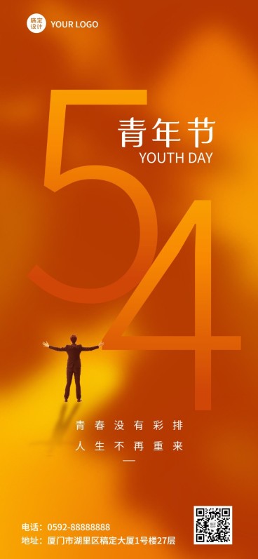五四青年节祝福教育行业通用渐变简约高级全屏竖版海报预览效果