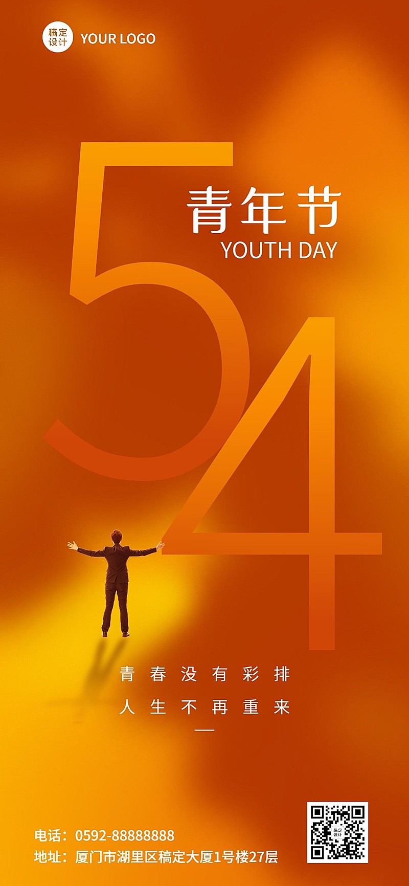 五四青年节祝福教育行业通用渐变简约高级全屏竖版海报