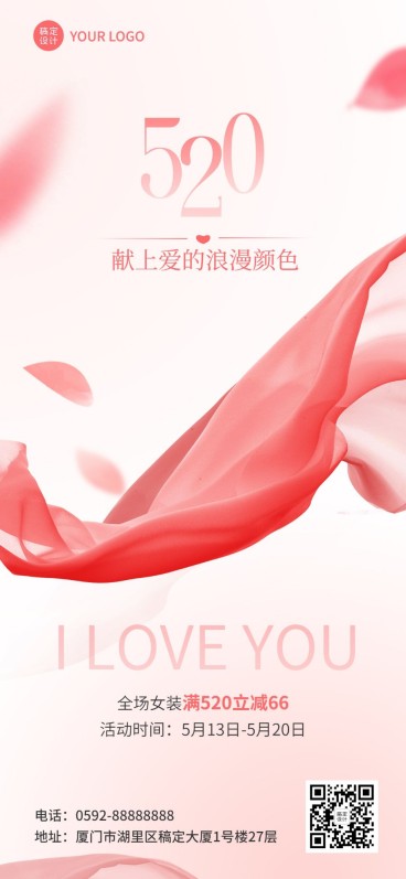 520情人节服饰箱包女装520营销手机海报banner套装预览效果