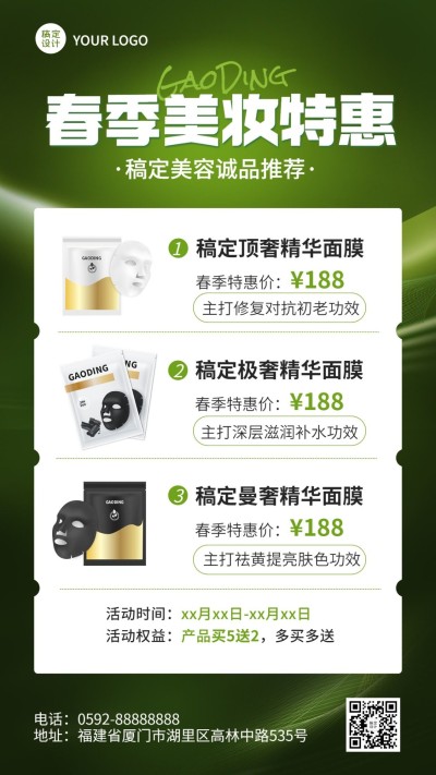 春季美容美妆产品营销展示手机海报