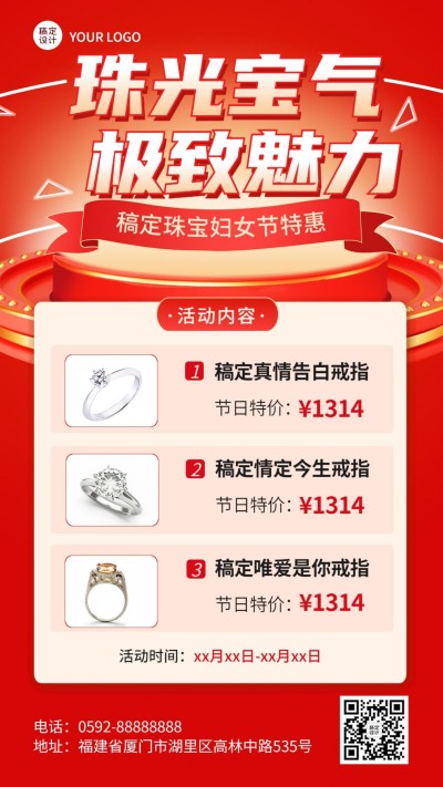 妇女节珠宝首饰多产品营销展示手机海报