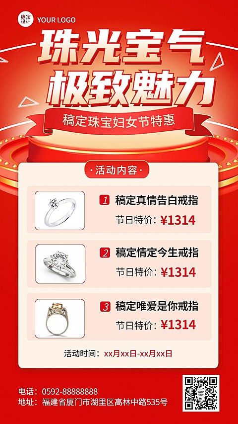 妇女节珠宝首饰多产品营销展示手机海报