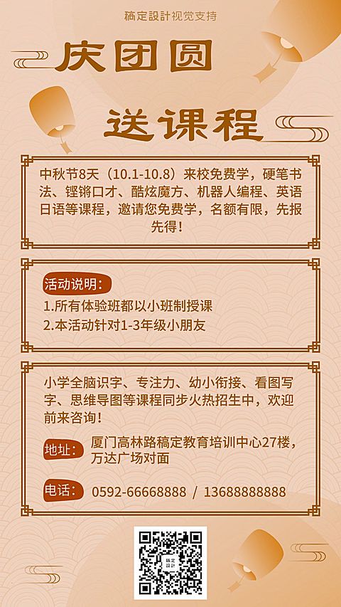 中秋节课程招生促销海报