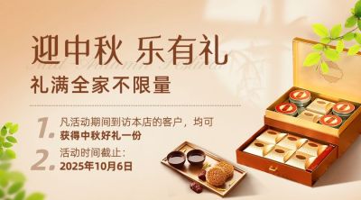 中秋节活动促销产品展示横版海报