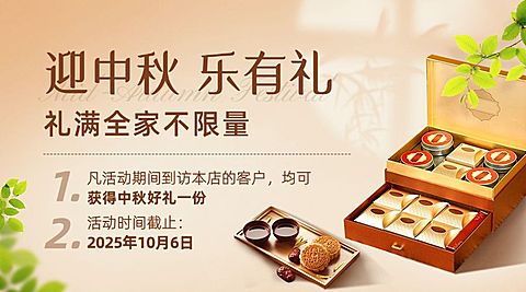 中秋节活动促销产品展示横版海报