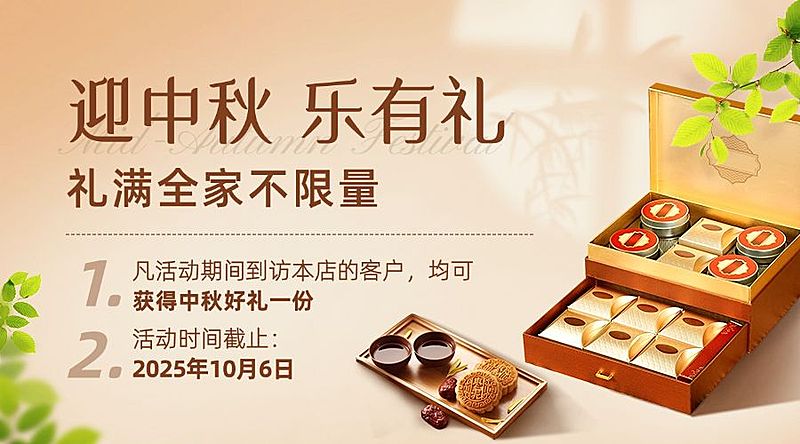 中秋节活动促销产品展示横版海报