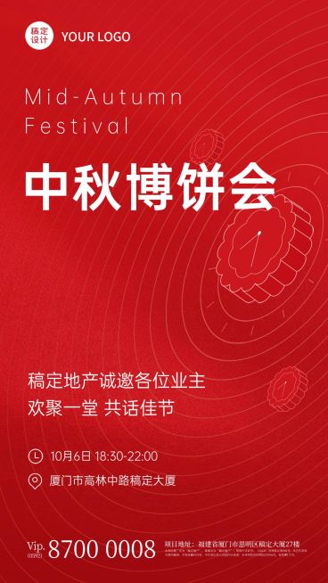 中秋节地产服务活动预告简约海报预览效果