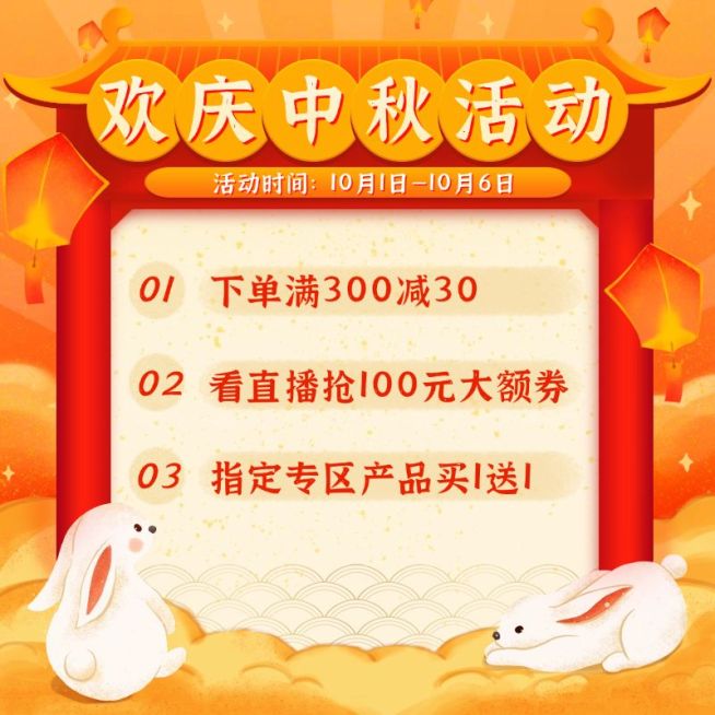中秋国庆双节活动通知主图预览效果