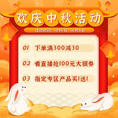 中秋国庆双节活动通知主图