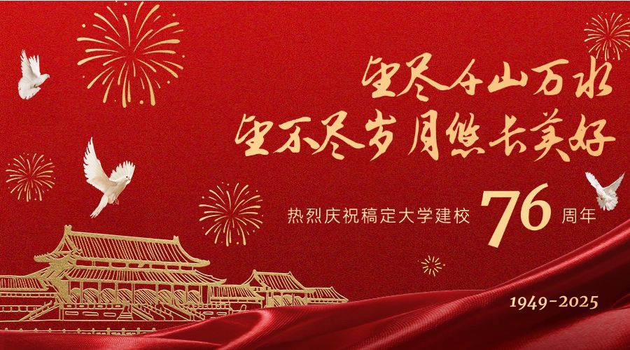 庆祝母校成立72周年红金横版海报预览效果