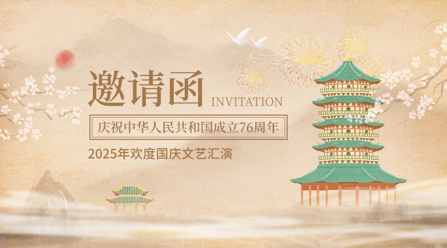 国庆节晚会邀请函中国风横版海报预览效果