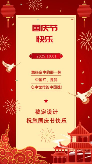 国庆节祝福问候节日手绘电子贺卡预览效果
