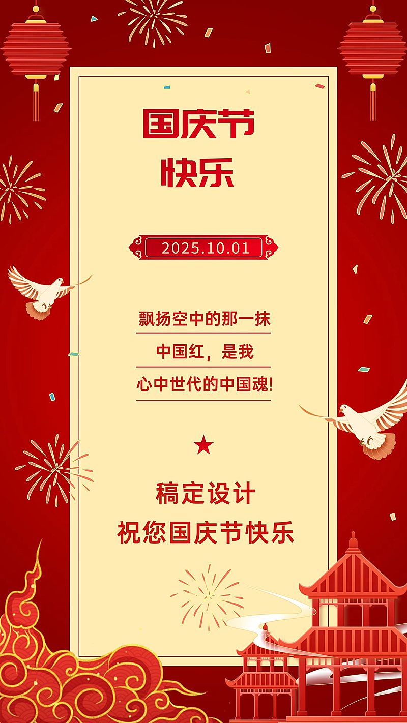 国庆节祝福问候节日手绘电子贺卡