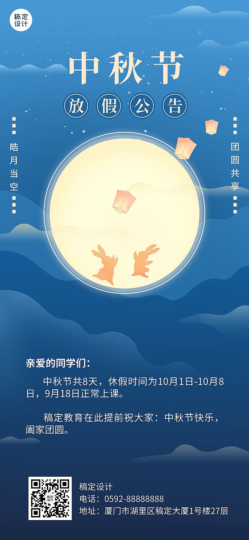 中秋节放假通知全屏竖版海报