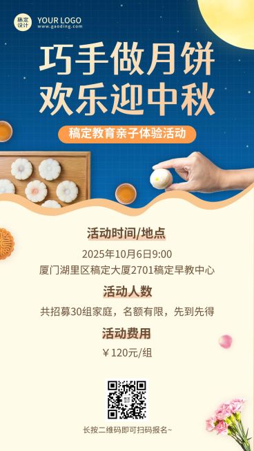 中秋节亲子活动课程招生手机海报预览效果