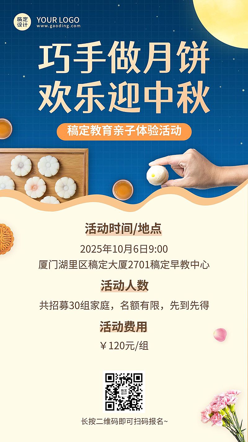 中秋节亲子活动课程招生手机海报