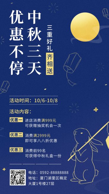 中秋节节日营销活动营销排版手机海报预览效果