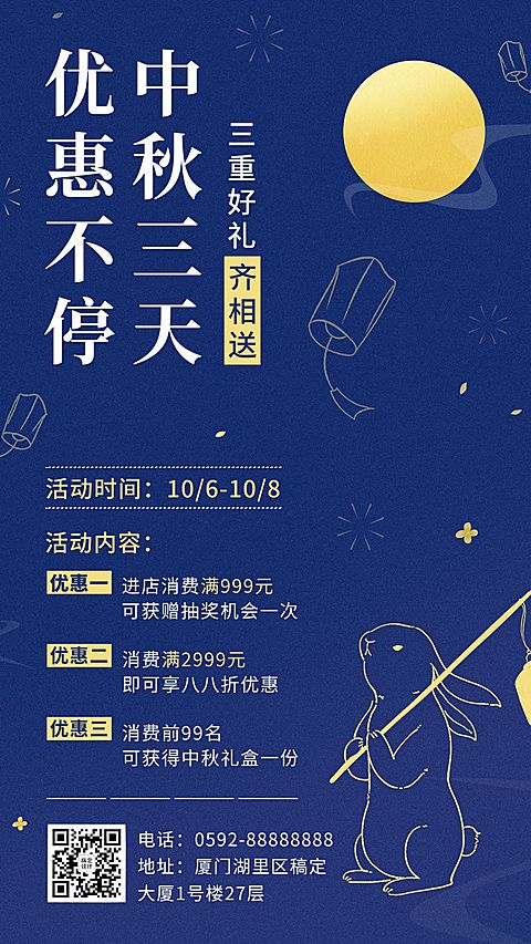 中秋节节日营销活动营销排版手机海报