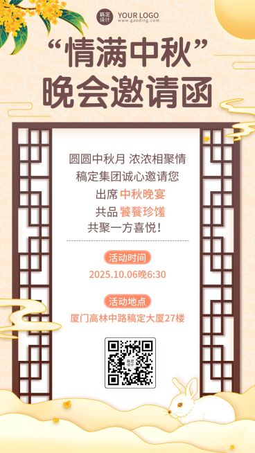 中秋节晚会邀请函手绘手机海报预览效果