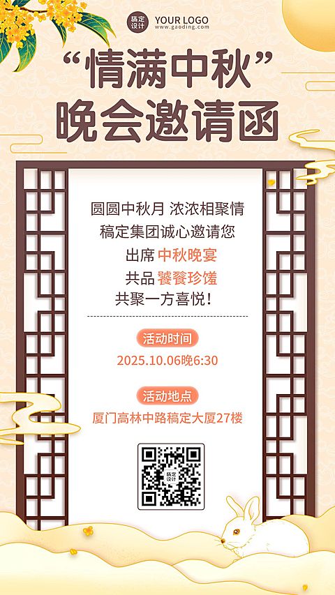 中秋节晚会邀请函手绘手机海报