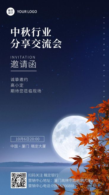 中秋节金融会议邀请函时尚海报预览效果