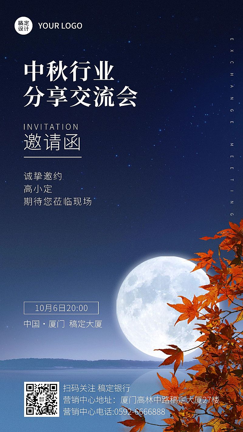 中秋节金融会议邀请函时尚海报