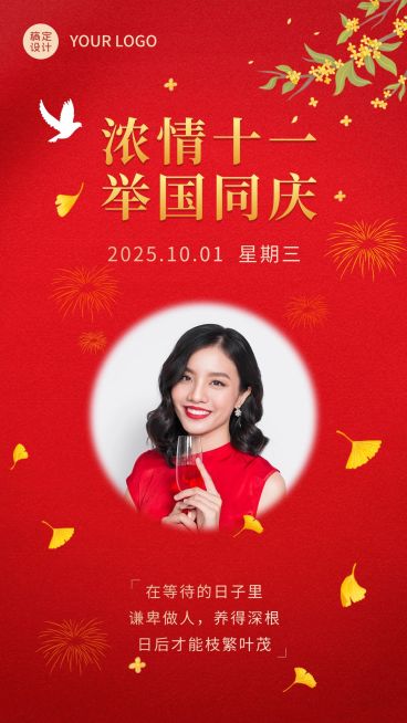 国庆晒照送祝福喜庆浓情十一预览效果