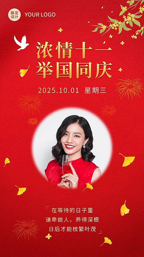 国庆晒照送祝福喜庆浓情十一