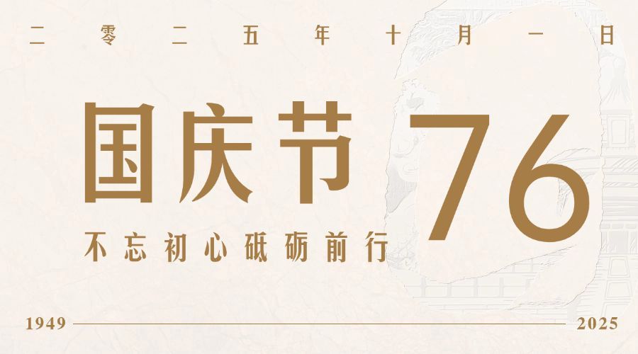 十一国庆融媒体节日祝福广告banner预览效果
