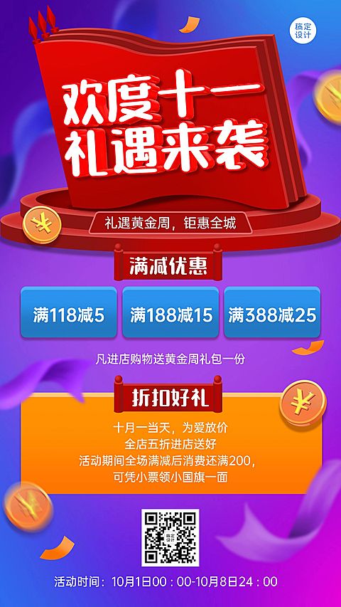 十一国庆黄金周促销活动3D大促海报