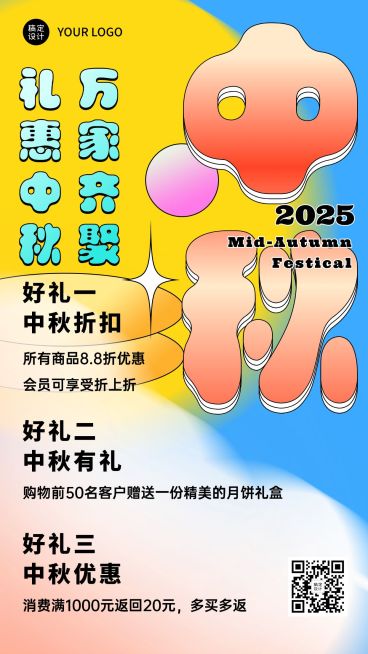 中秋节活动促销营销渐变手机海报预览效果
