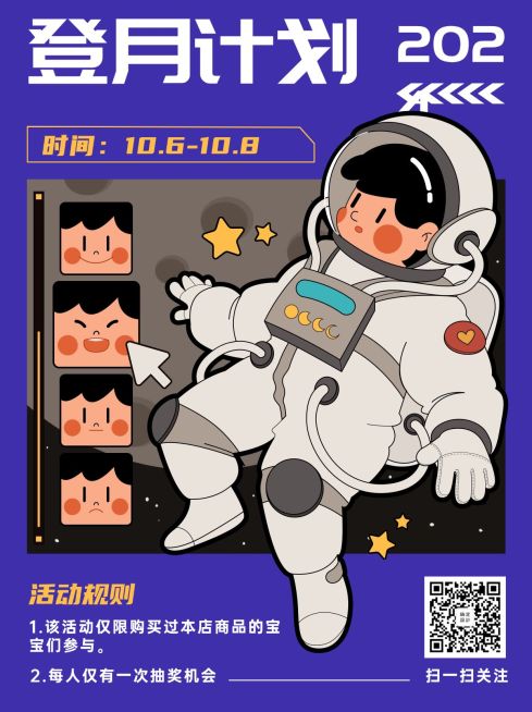 中秋节营销活动宇航员小红书配图预览效果