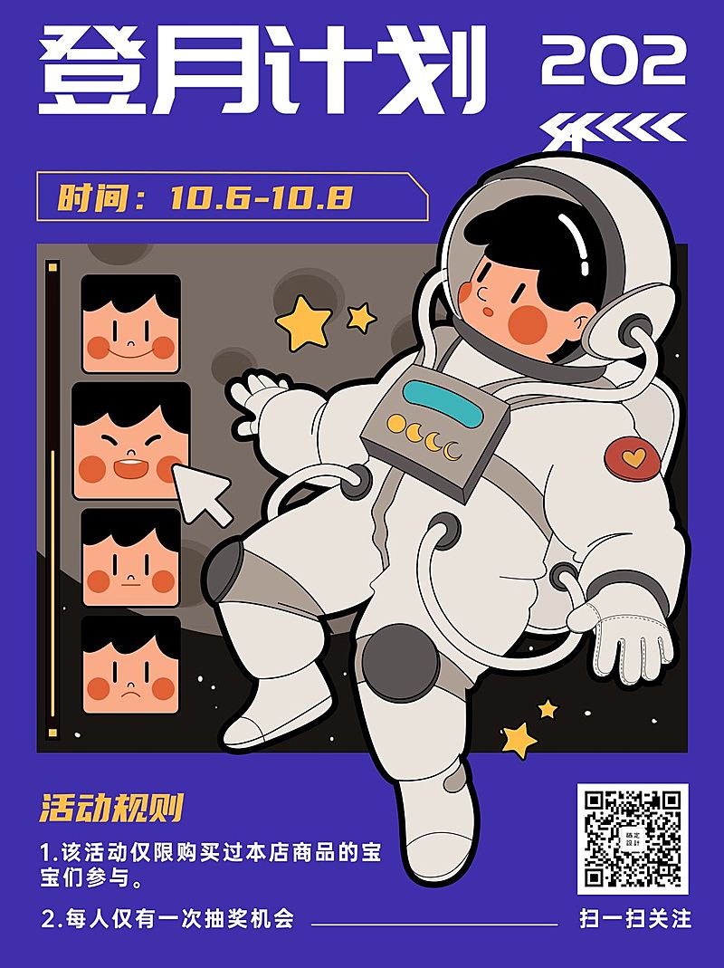 中秋节营销活动宇航员小红书配图