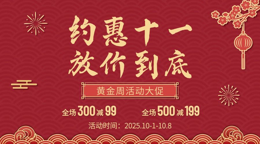 十一黄金周活动促销红金横版海报预览效果