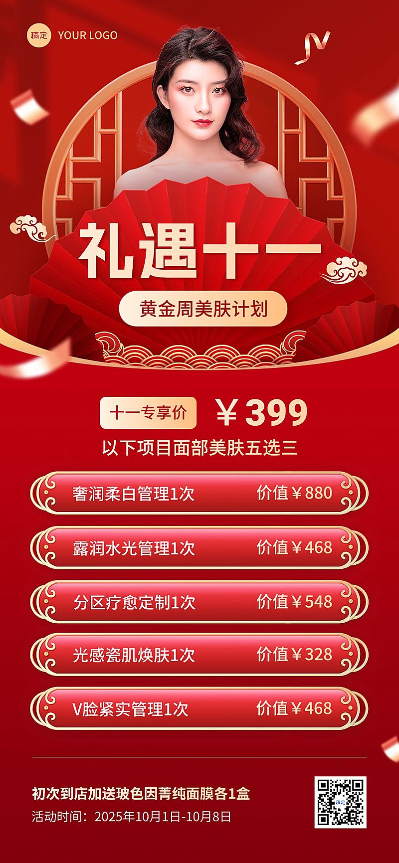 国庆节十一黄金周美业门店项目促销节日营销全屏竖版海报国潮风