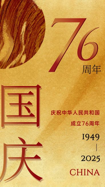 国庆节祝福问候烫金大字设计海报预览效果
