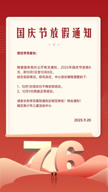 国庆节放假通知手绘竖版海报预览效果