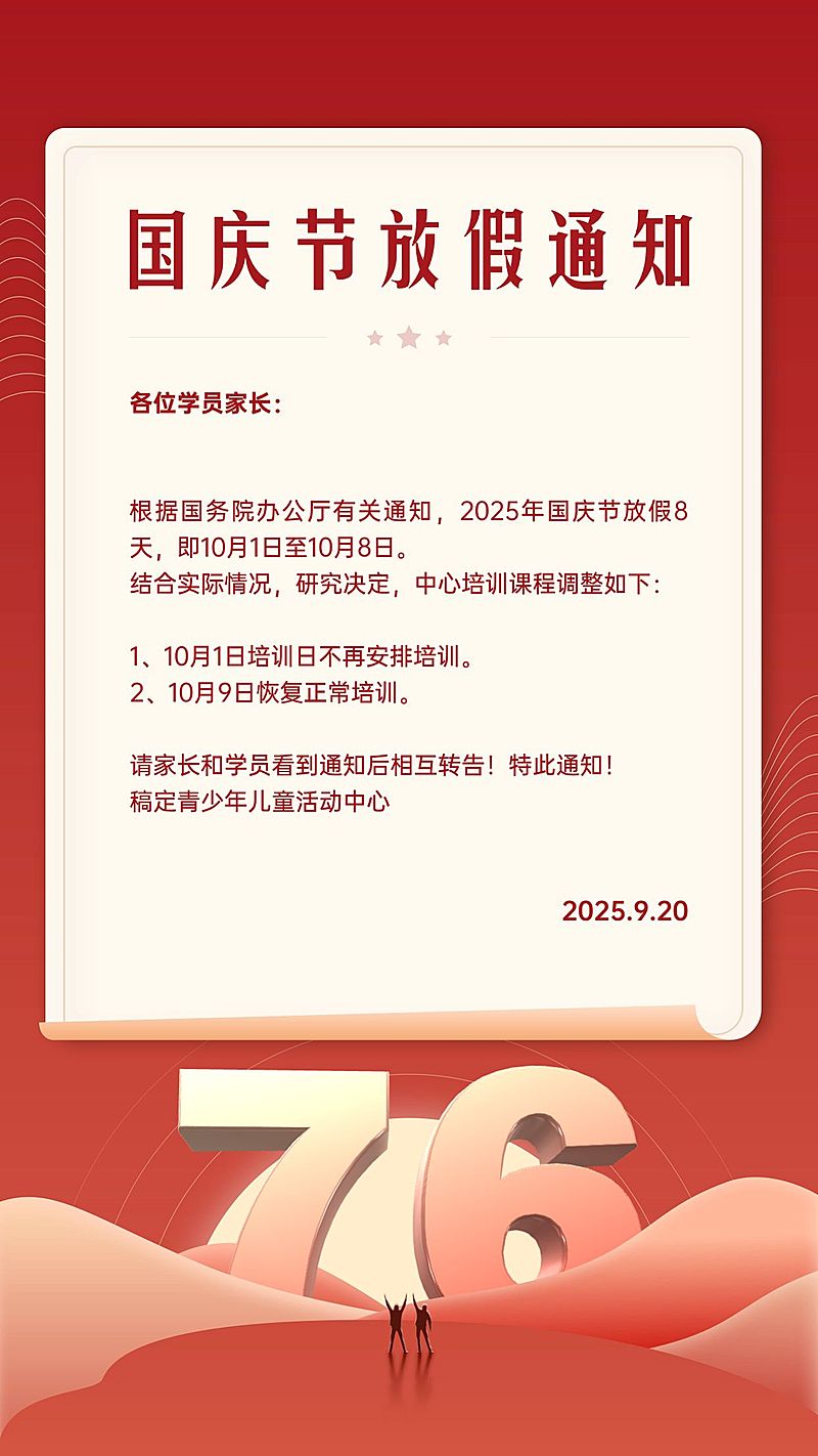 国庆节放假通知手绘竖版海报