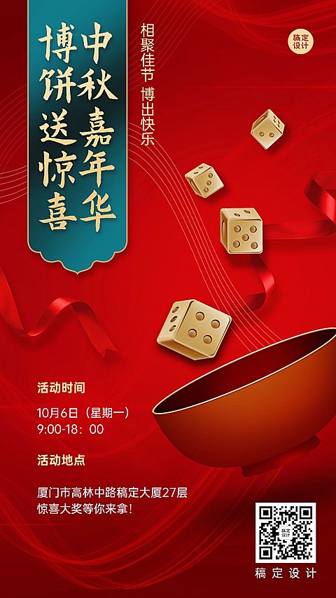中秋节房地产博饼活动营销喜庆海报