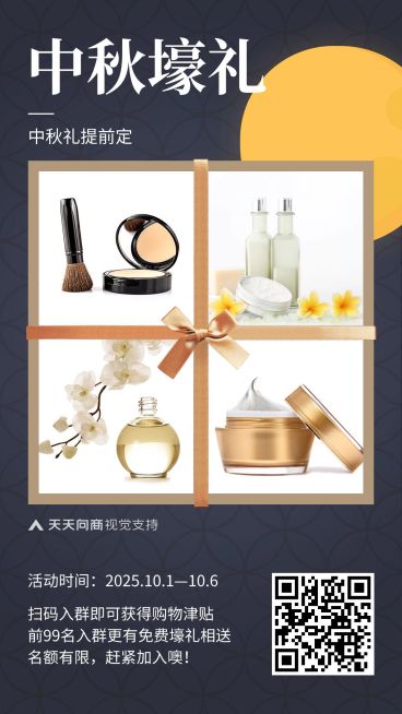 中秋营销活动预售多图手机海报预览效果