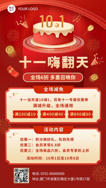 十一黄金周国庆节日营销合成手机海报预览效果